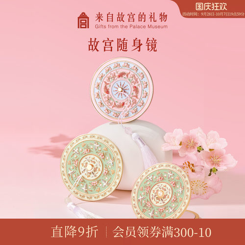 故宫淘宝锦上添花随身镜