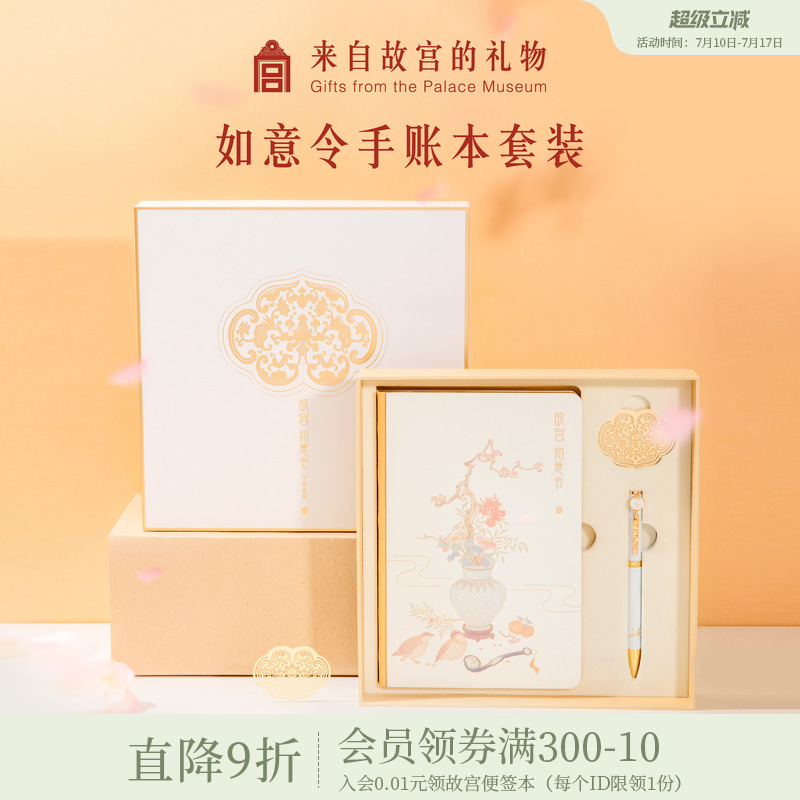 故宫淘宝如意笔记本礼盒文具礼物