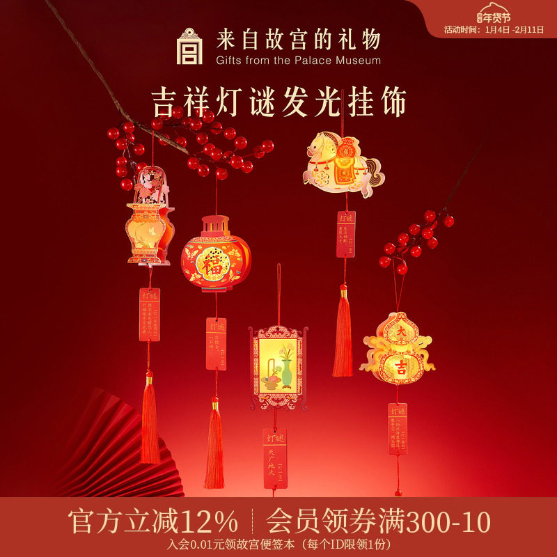 故宫淘宝｜吉祥灯谜发光小灯笼挂饰diy文创马年新年春节过年装饰