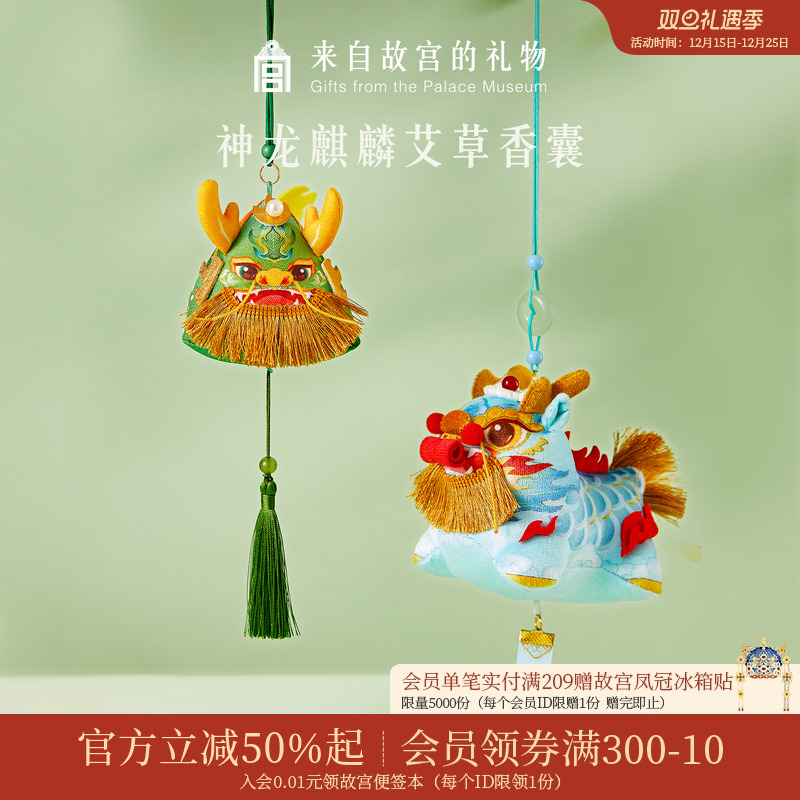 故宫淘宝神龙麒麟香囊