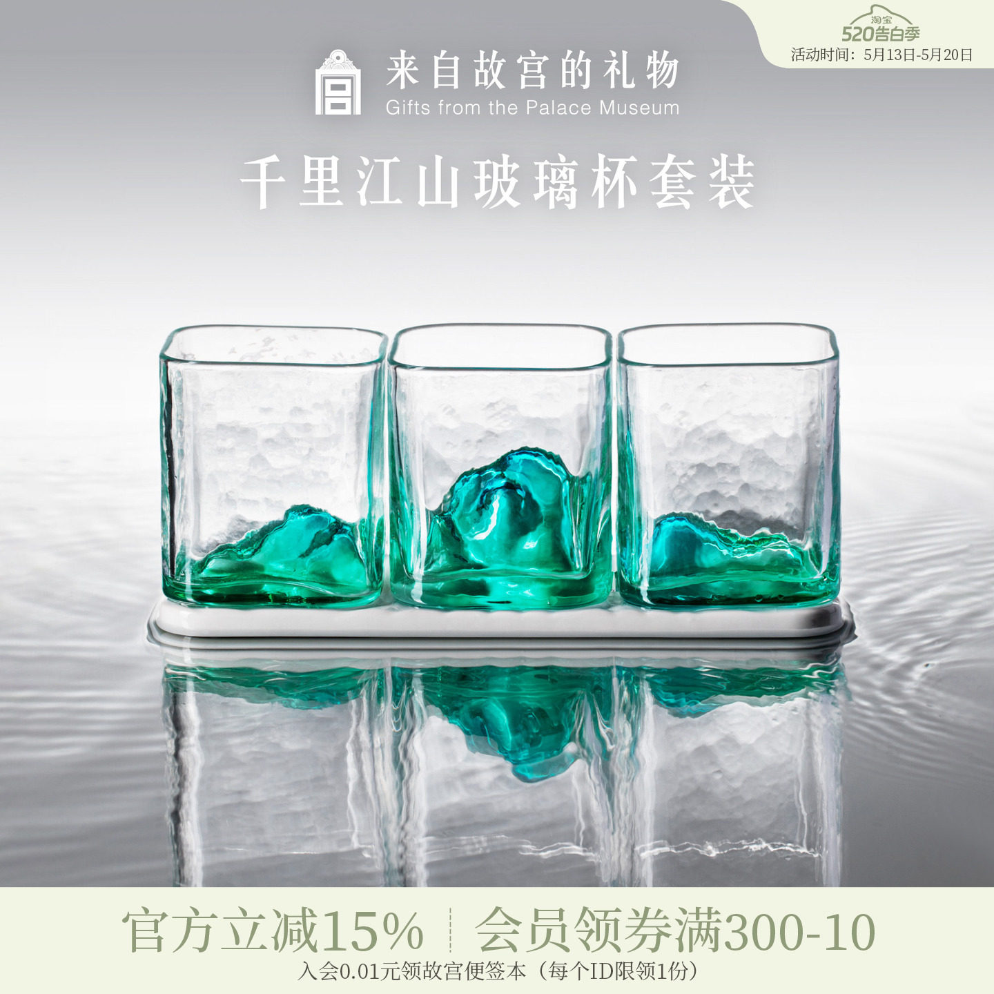 故宫淘宝｜千里江山玻璃杯文创杯子水杯酒杯礼盒生日父亲节礼物