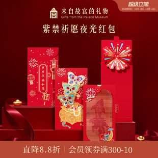 故宫淘宝｜紫禁祈愿夜光千元红包博物馆文创新年过年压岁钱利是封