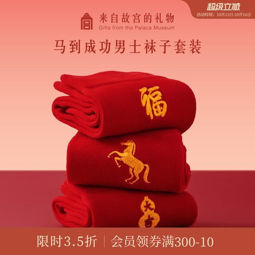 故宫淘宝福马红袜套装