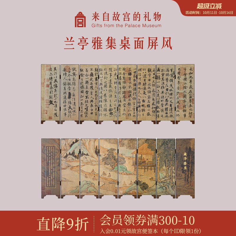 故宫淘宝兰亭集序桌面屏风