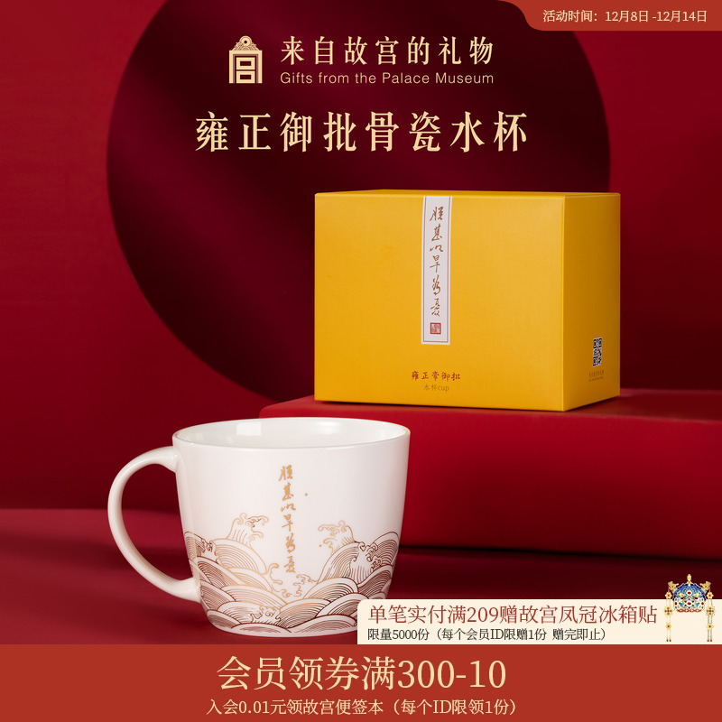 故宫淘宝以旱为忧骨瓷水杯