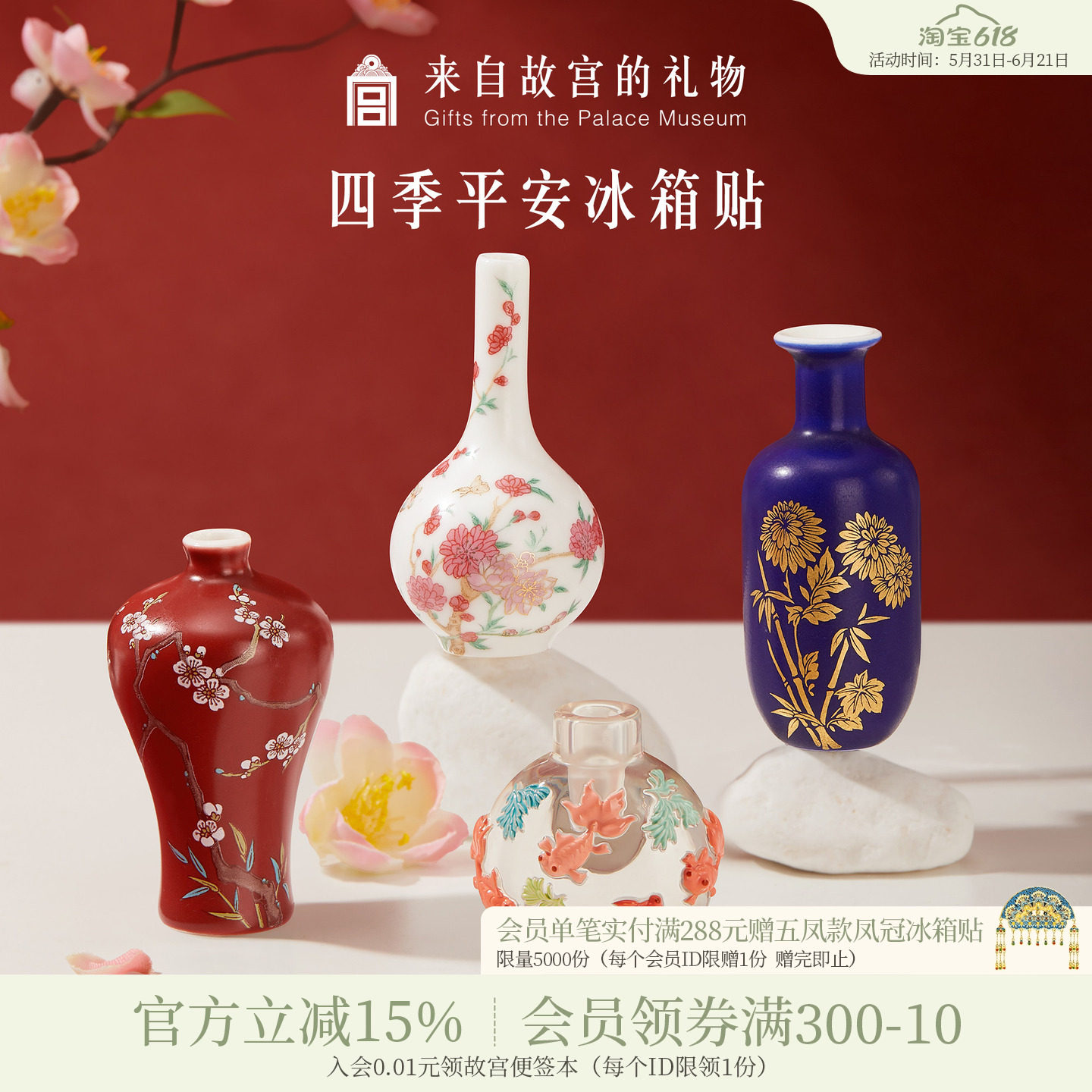 故宫淘宝|四季平安花瓶冰箱贴套装博物馆文创北京伴手礼生日礼物