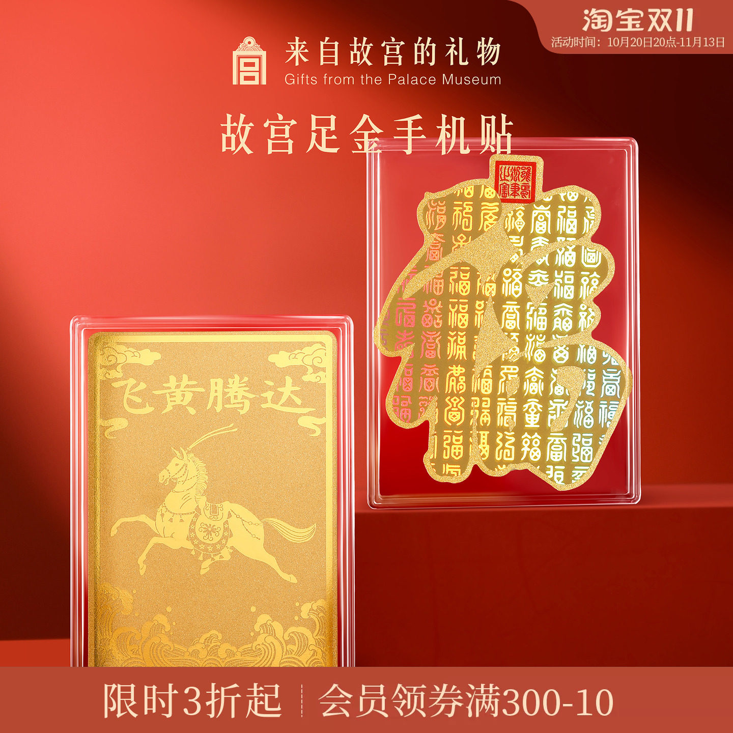 故宫淘宝｜足金999黄金手机贴博物院文创毕业生日礼物男生女生