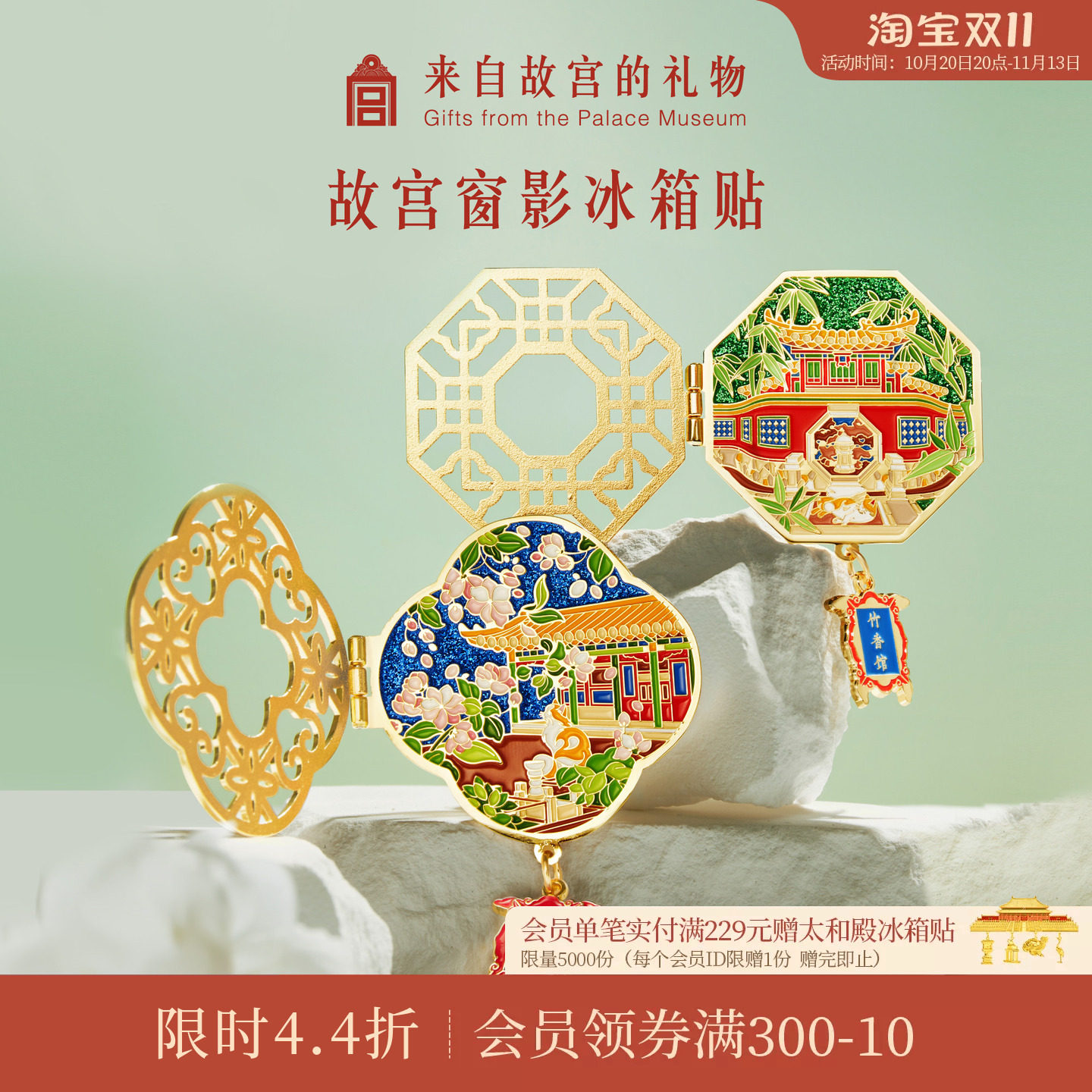故宫淘宝窗影故宫冰箱贴