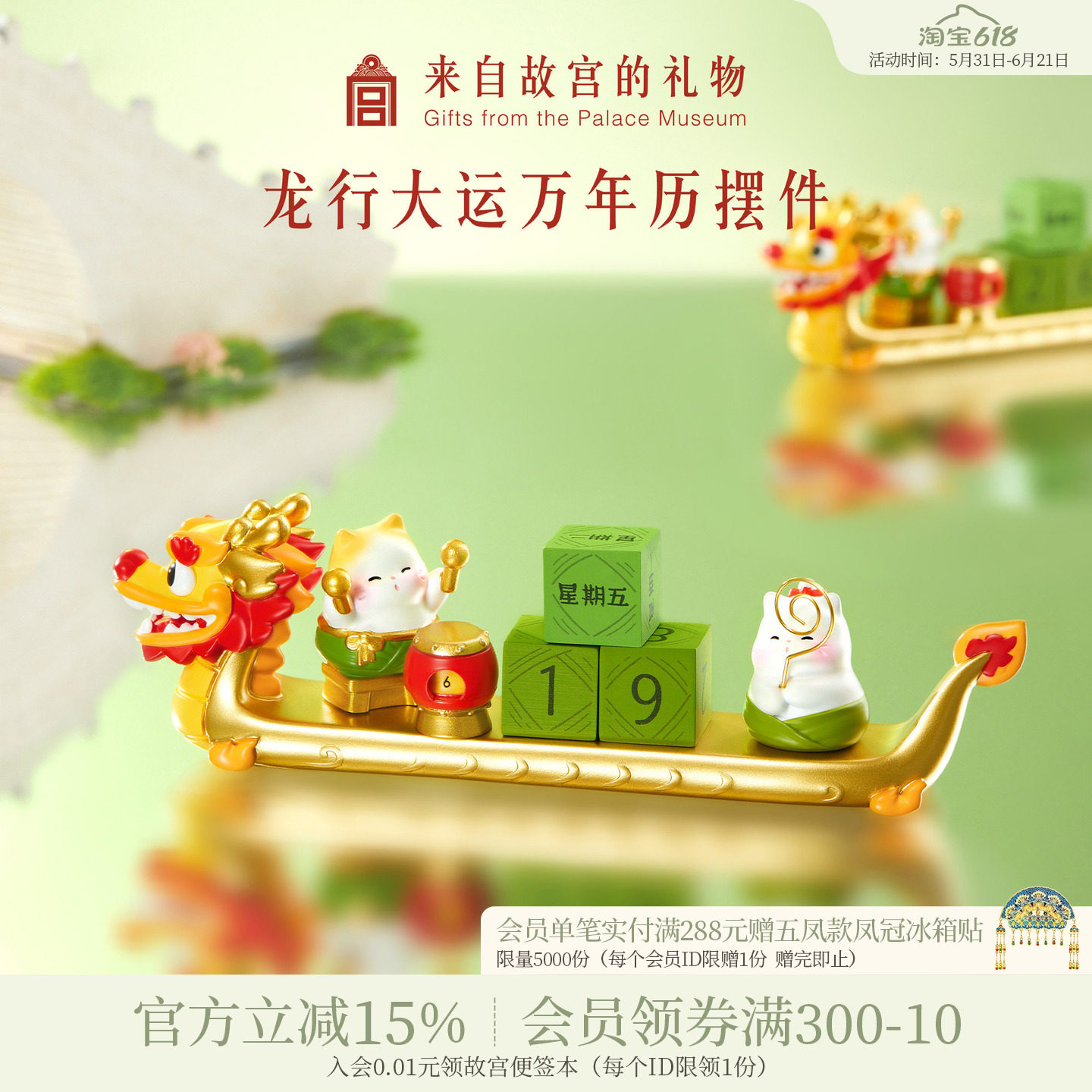 故宫淘宝｜龙行大运端午节龙舟万年历便签夹小摆件文创礼物伴手礼