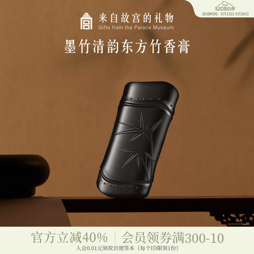 故宫淘宝墨竹固体香膏
