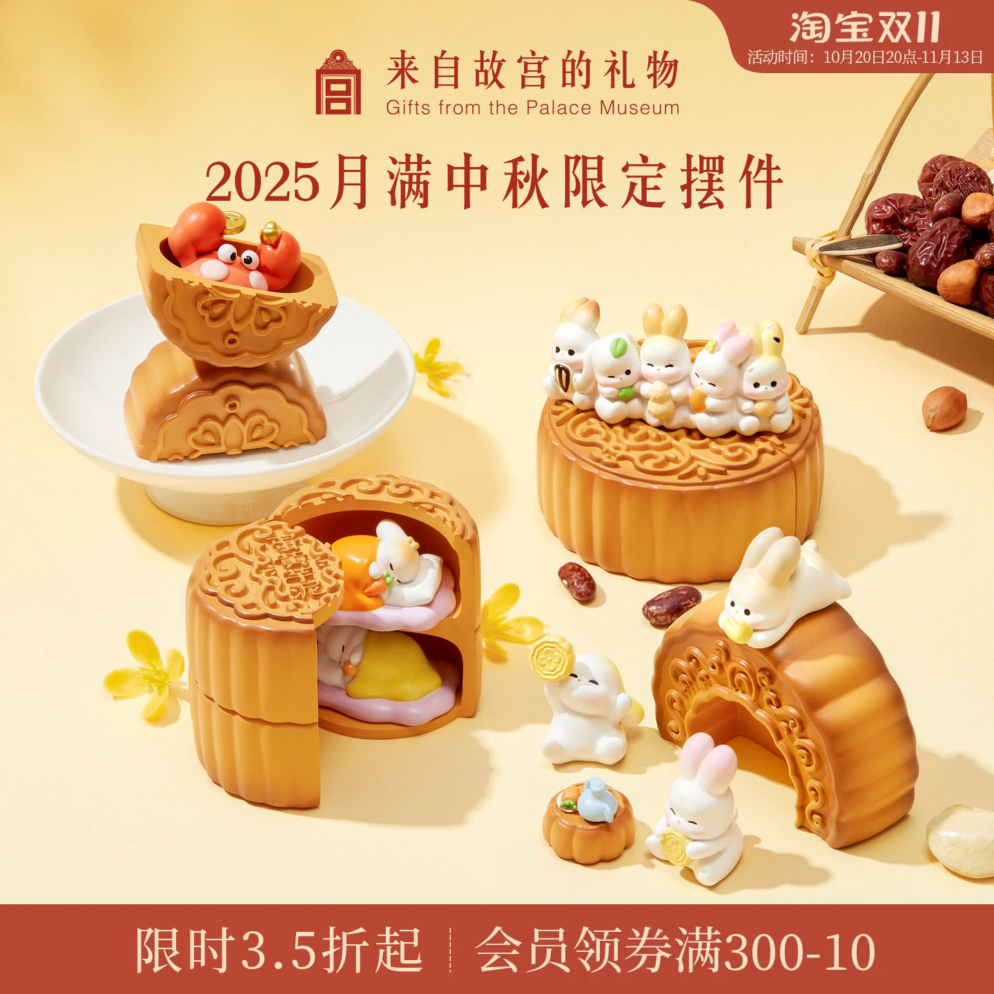 故宫淘宝｜2025年故宫月饼摆件博物馆文创中秋节小礼物伴手礼