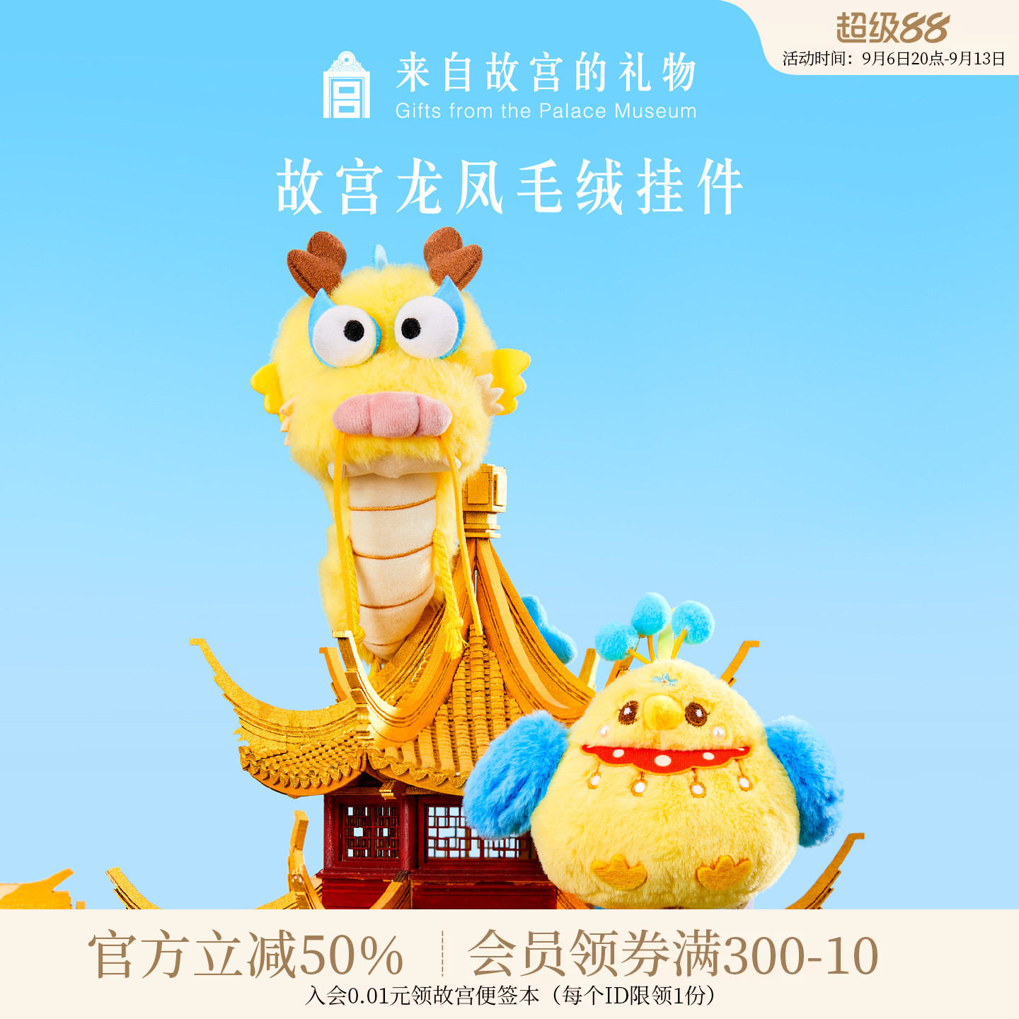 故宫淘宝祥龙瑞凤毛绒挂件图片