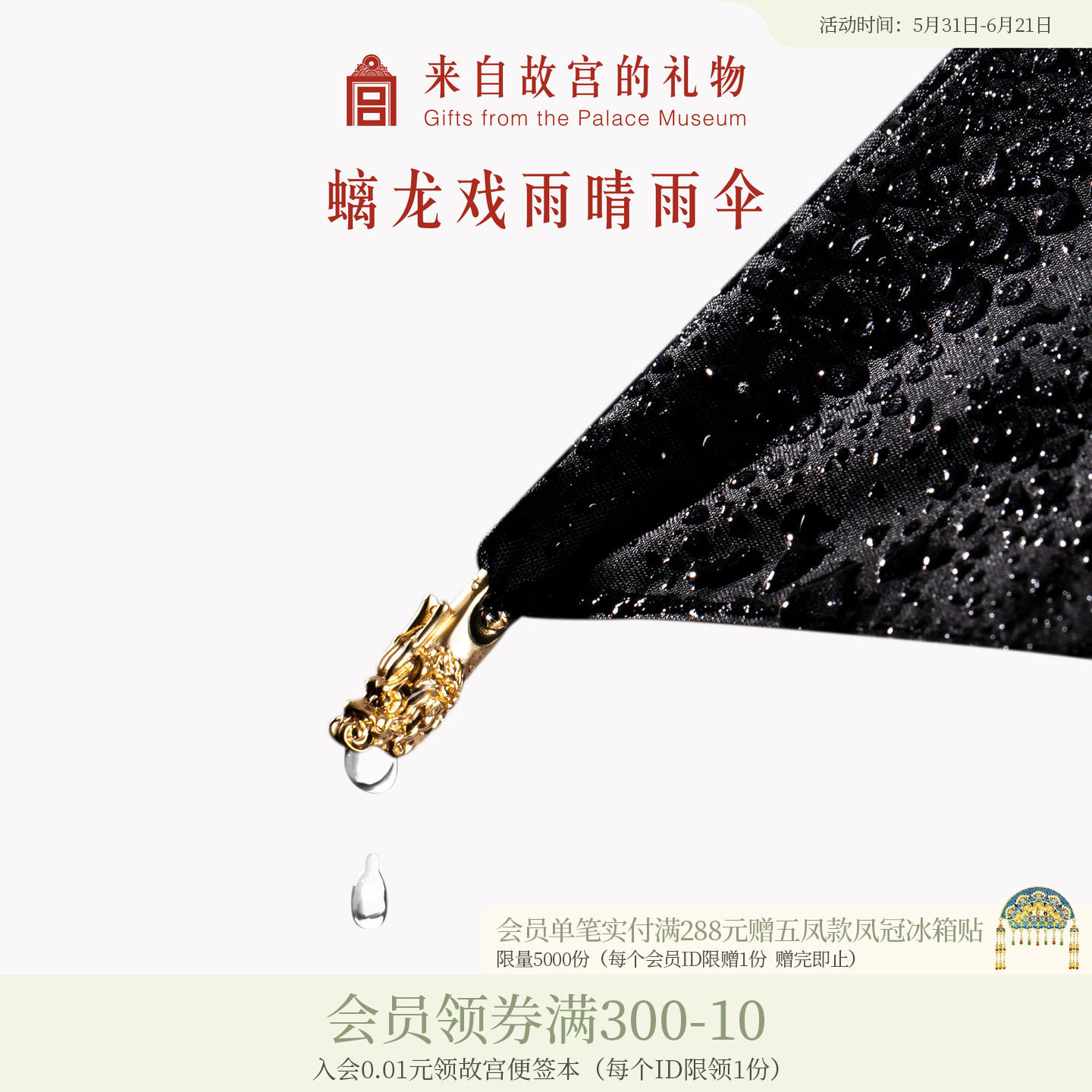 故宫淘宝|螭龙戏雨晴雨两用雨伞文创国潮国风防晒防紫外线遮阳伞