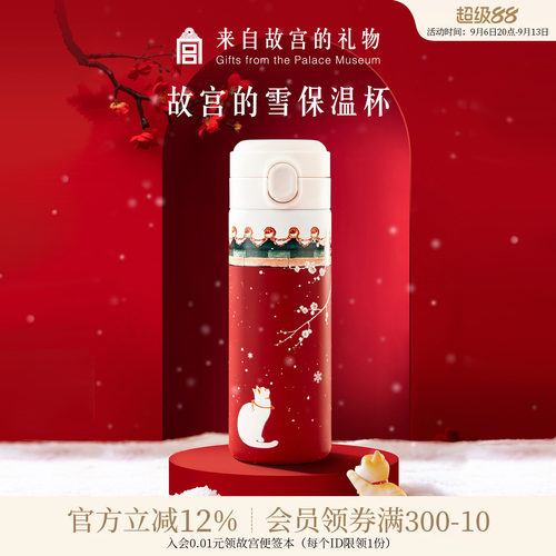 故宫淘宝故宫的雪保温杯