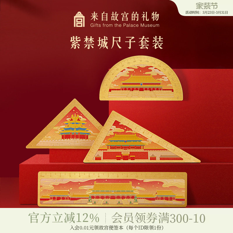 故宫淘宝｜紫禁城尺子套装博物馆文创文具礼盒中考高考毕业礼物