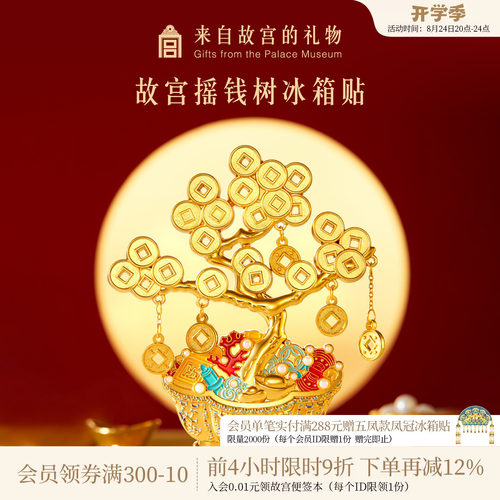 故宫淘宝｜摇钱树冰箱贴博物馆文创发财树盆景装饰礼物北京伴手礼