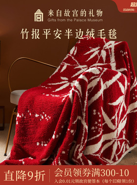 故宫淘宝 | 竹报平安毯子毛毯文创乔迁新婚结婚元旦生日新年礼物