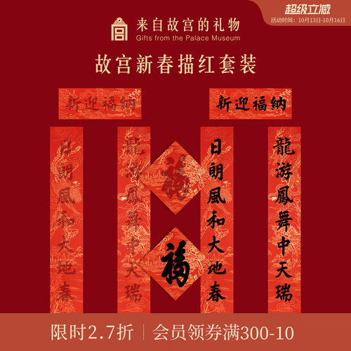 故宫淘宝描红对联套装