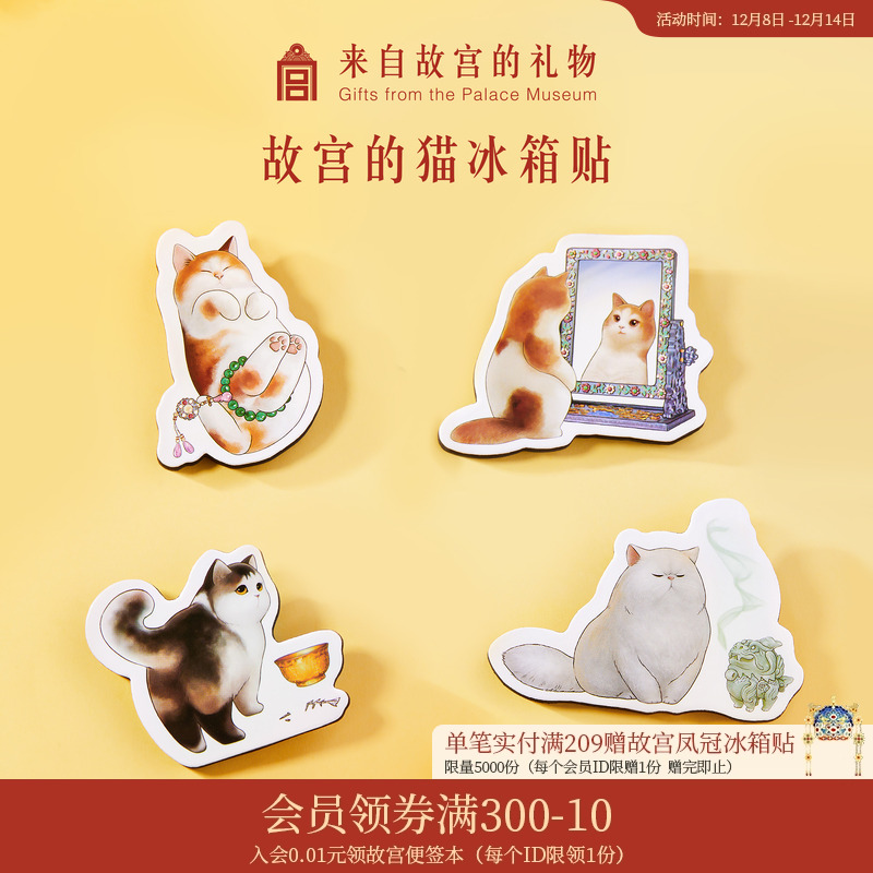 故宫淘宝宫猫冰箱贴磁贴