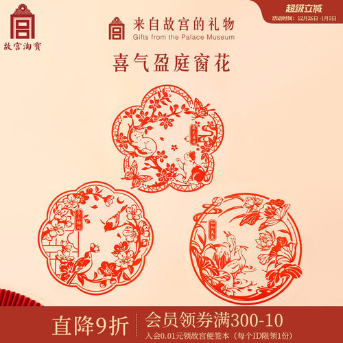 故宫淘宝喜气盈庭静电贴
