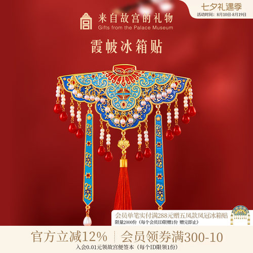 故宫淘宝霞帔磁吸冰箱贴