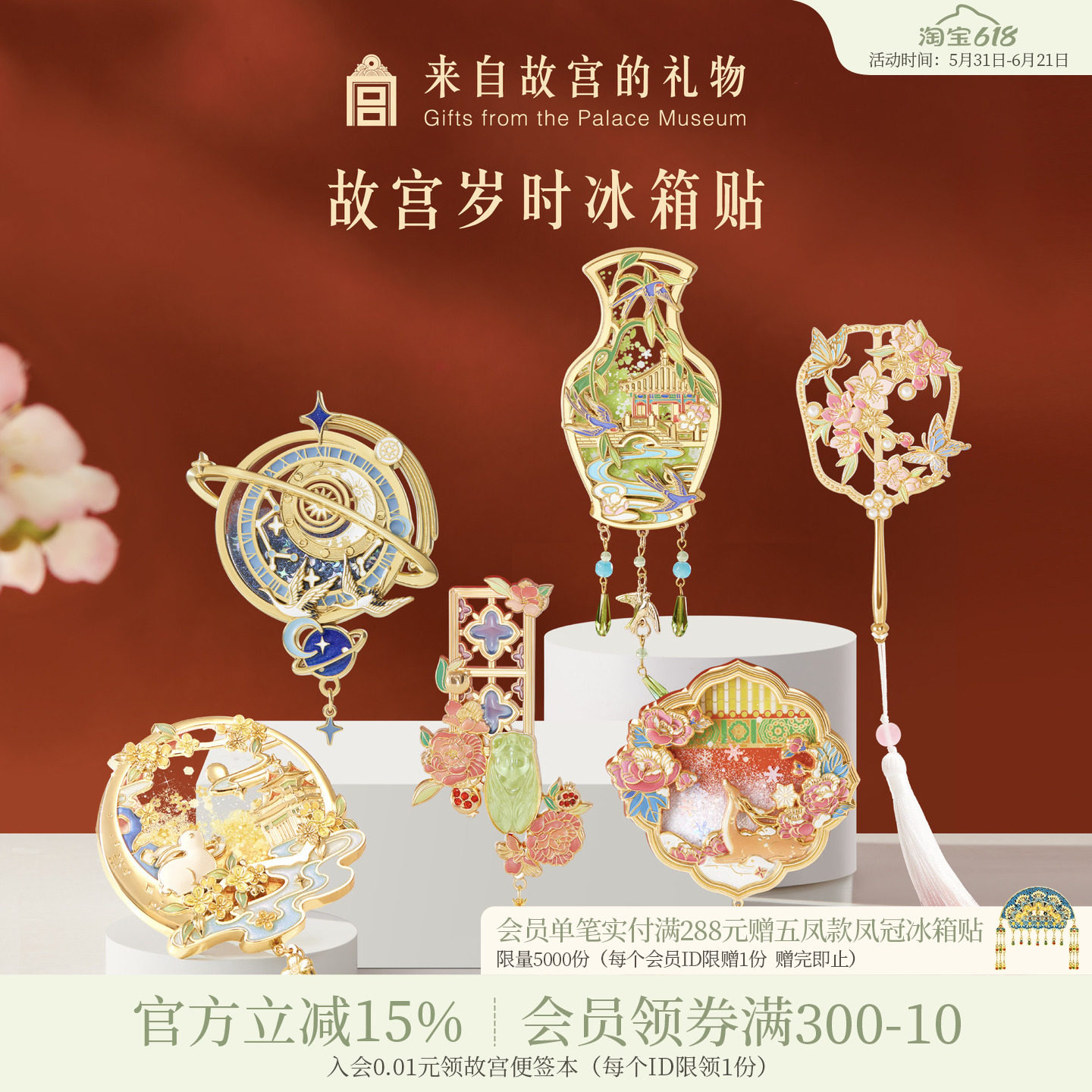 故宫淘宝｜故宫紫禁岁时星回冰箱贴流沙博物馆文创北京礼物伴手礼