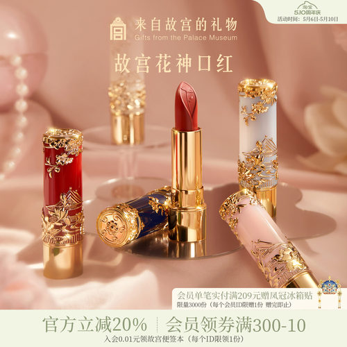 故宫淘宝故宫花神口红