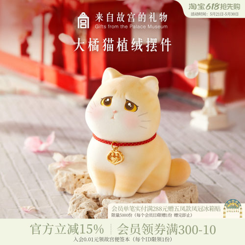 故宫淘宝宫猫绒绒摆件