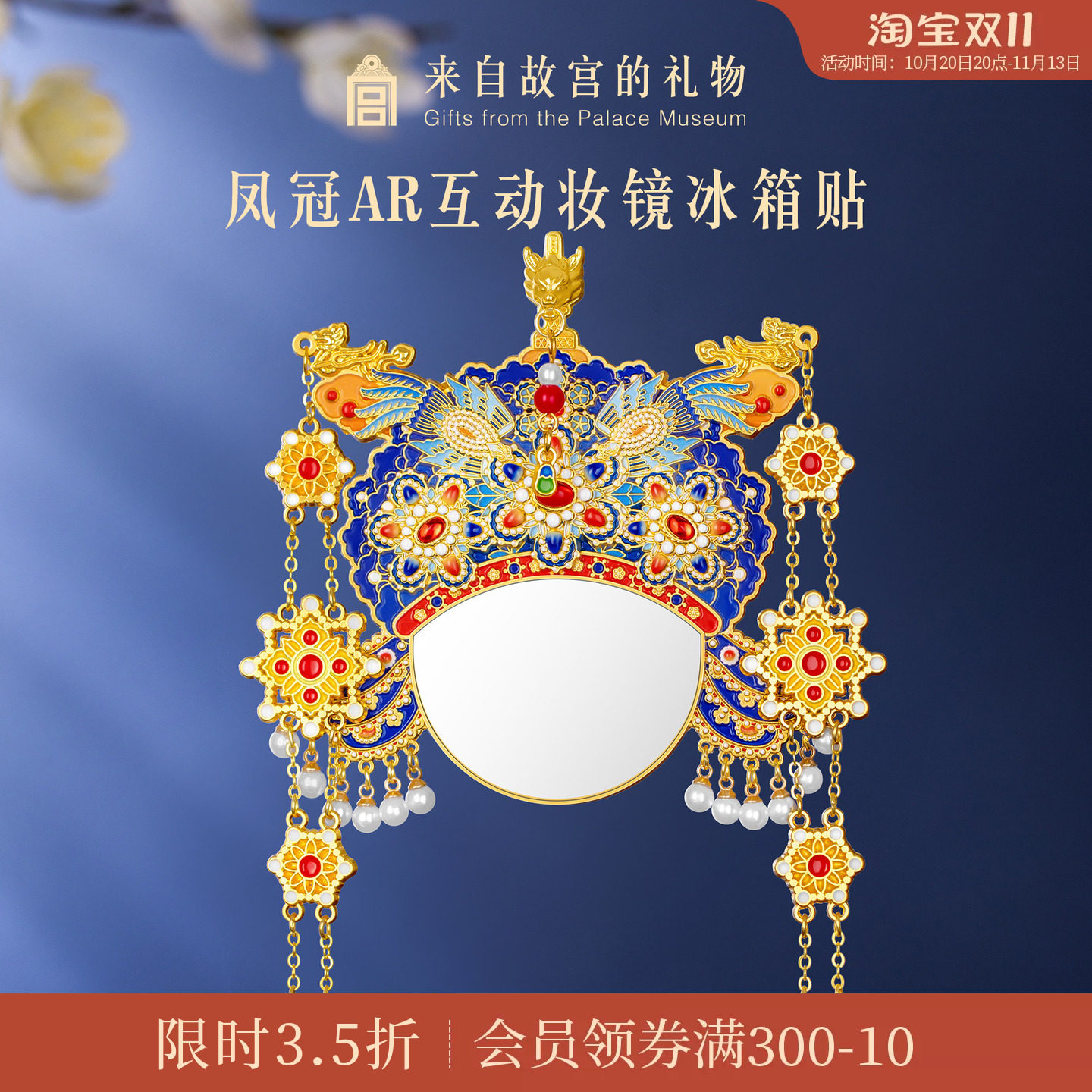 故宫淘宝 | 凤冠冰箱贴随身镜博物馆文创生日礼物镜子北京伴手礼
