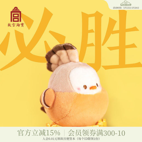 故宫淘宝戴胜毛绒钥匙扣挂件