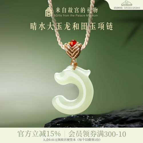 故宫淘宝晴水大玉龙和田玉项链