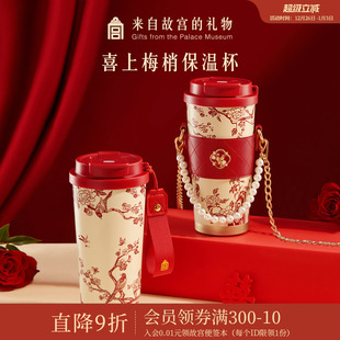 故宫淘宝｜喜上梅梢保温杯大容量文创新婚结婚元 旦新年本命年礼物