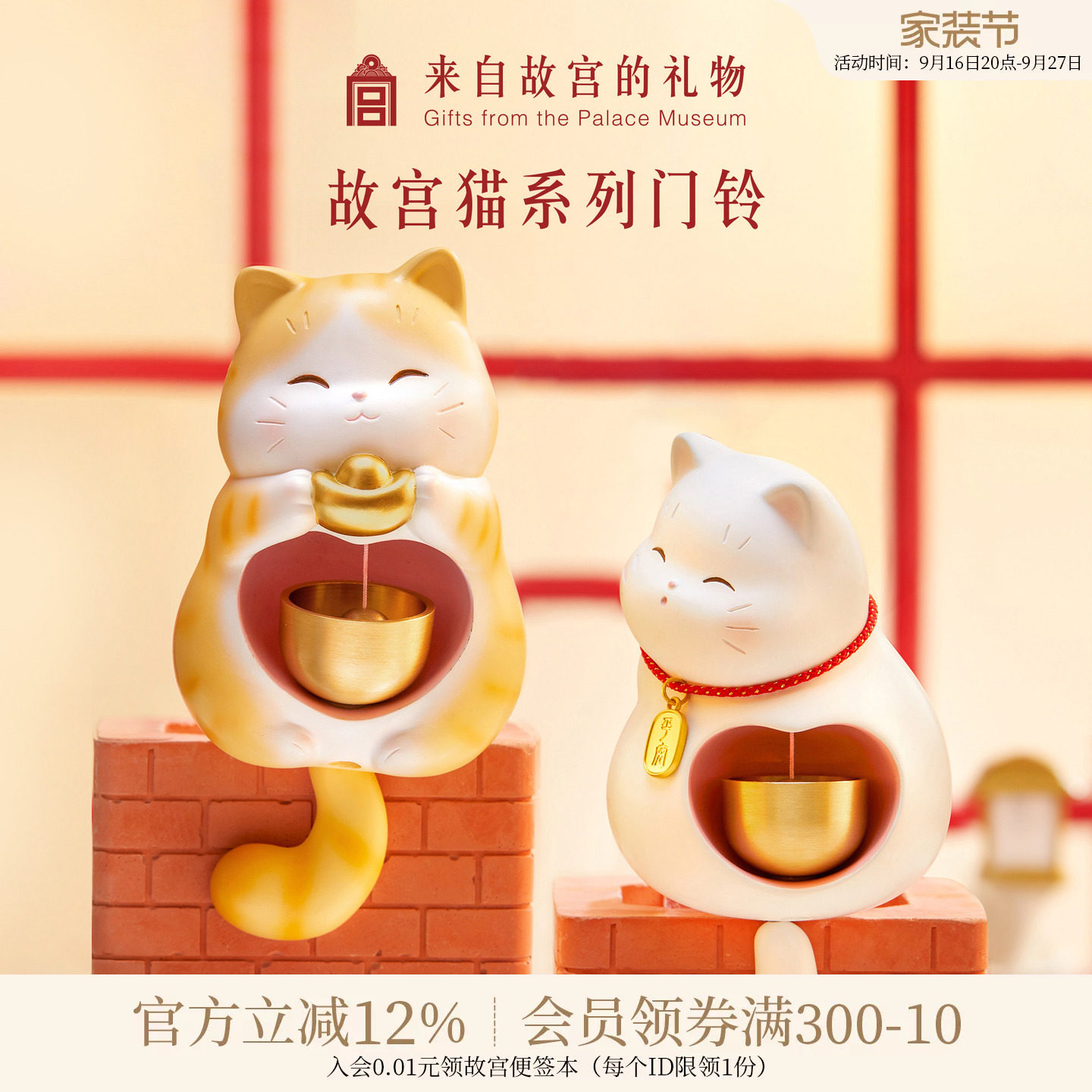 故宫淘宝宫猫磁吸门铃