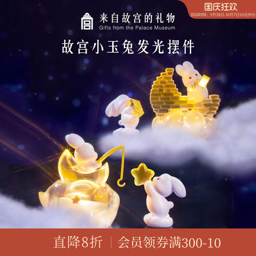 故宫淘宝小玉兔发光摆件小夜灯