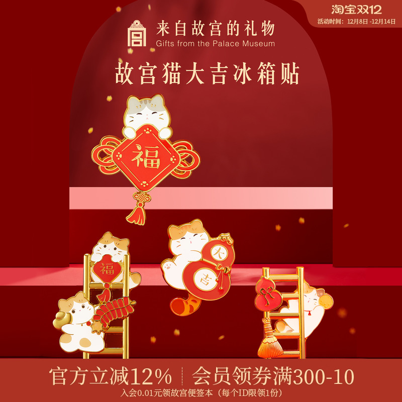 故宫淘宝故宫猫系列冰箱贴