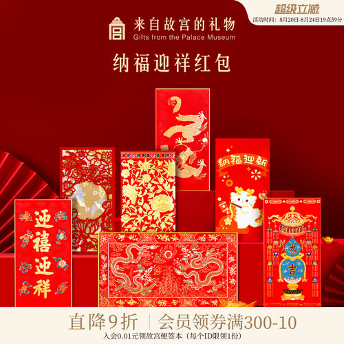 故宫淘宝纳福迎祥红包