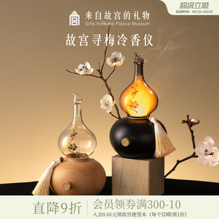 故宫淘宝｜寻梅冷香仪香薰礼盒扩香器文创乔迁新婚母亲节生日礼物