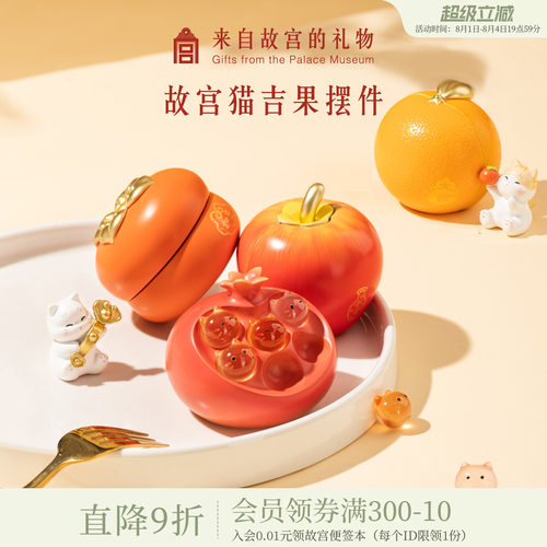 故宫淘宝故宫猫吉果摆件