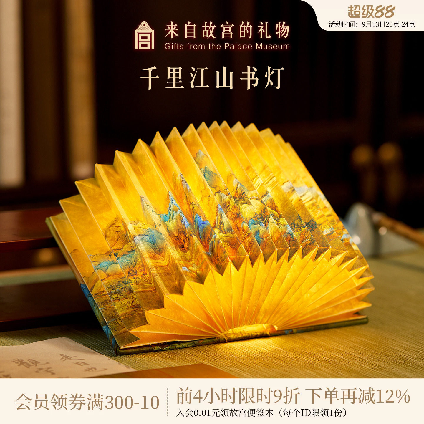 故宫淘宝千里江山书灯图片