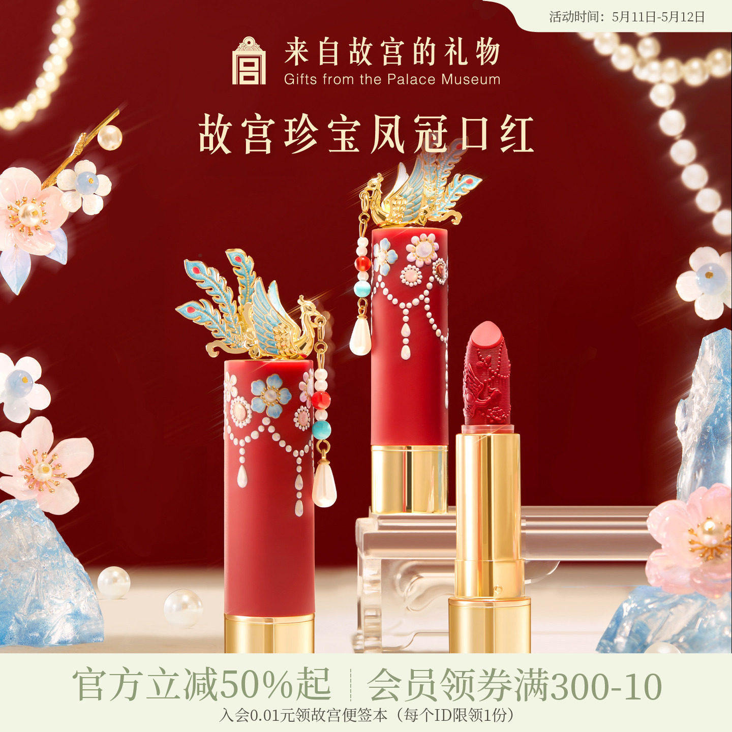 故宫淘宝｜故宫珍宝彩妆凤冠口红文创新婚生日母亲节礼物妈妈实用