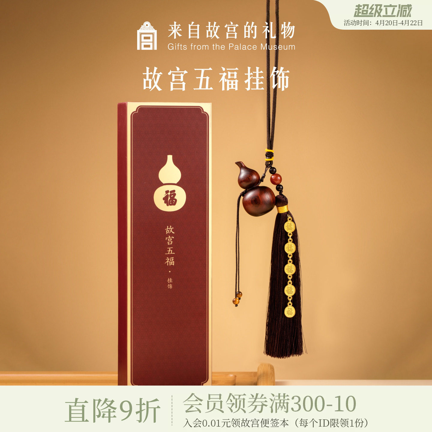 故宫淘宝｜五福葫芦车载挂件汽车挂饰平安车挂文创生日礼物送爸爸