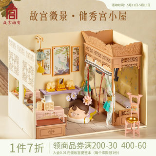 故宫淘宝储秀宫diy手工小屋房子模型拼装玩具微景观房屋微缩模型