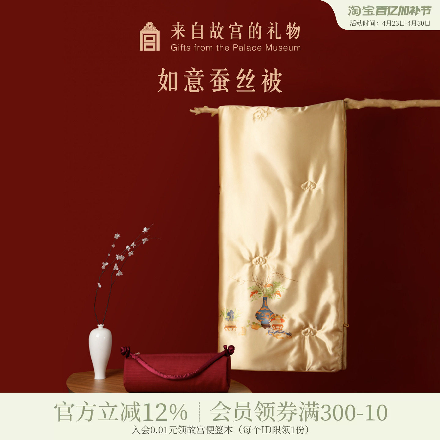 故宫淘宝｜岁朝图蚕丝被博物馆文创新婚生日母亲节礼物实用送妈妈