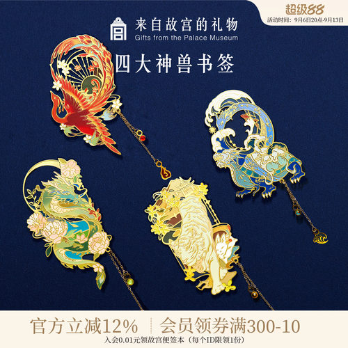 故宫淘宝四大神兽书签