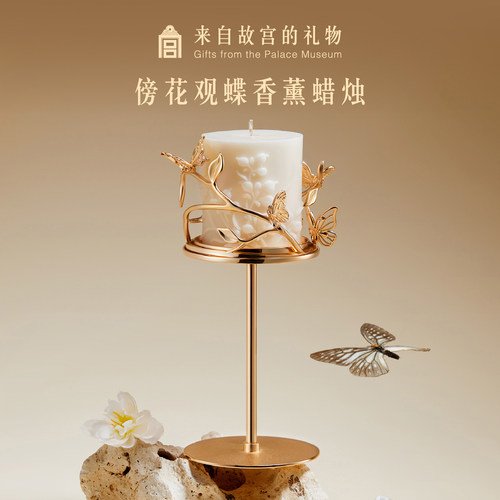 故宫淘宝傍花观蝶香薰蜡烛礼盒