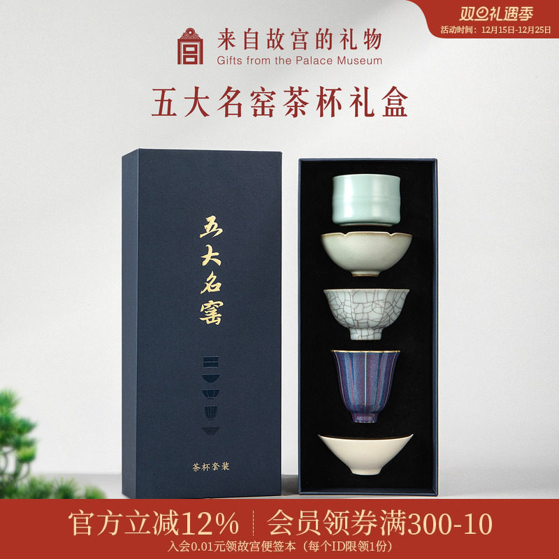 故宫淘宝｜五大名窑茶具套装茶杯礼盒主人杯博物馆文创生日礼物