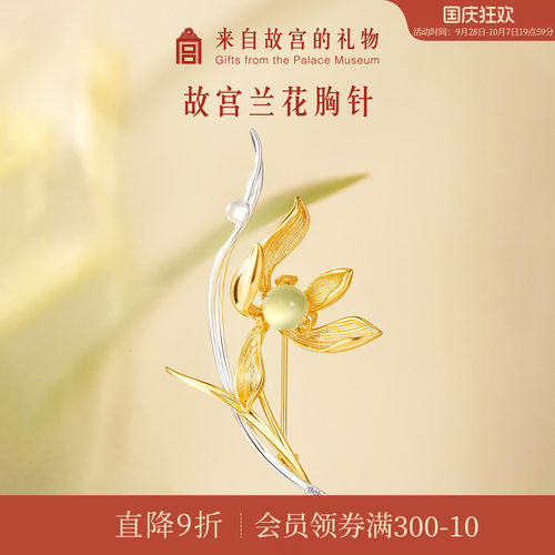 故宫淘宝｜兰花胸针精致时尚高级感胸花博物院文创生日礼物女生