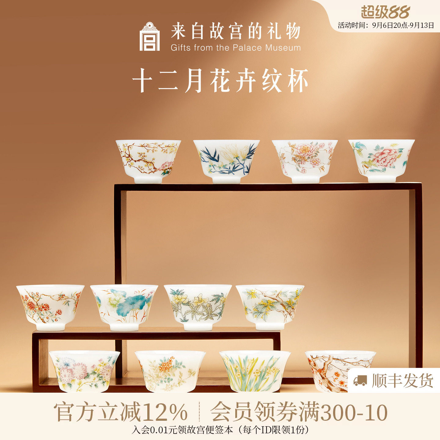 故宫淘宝｜十二花神茶杯套装茶具礼盒博物院文创乔迁中秋生日礼物图片