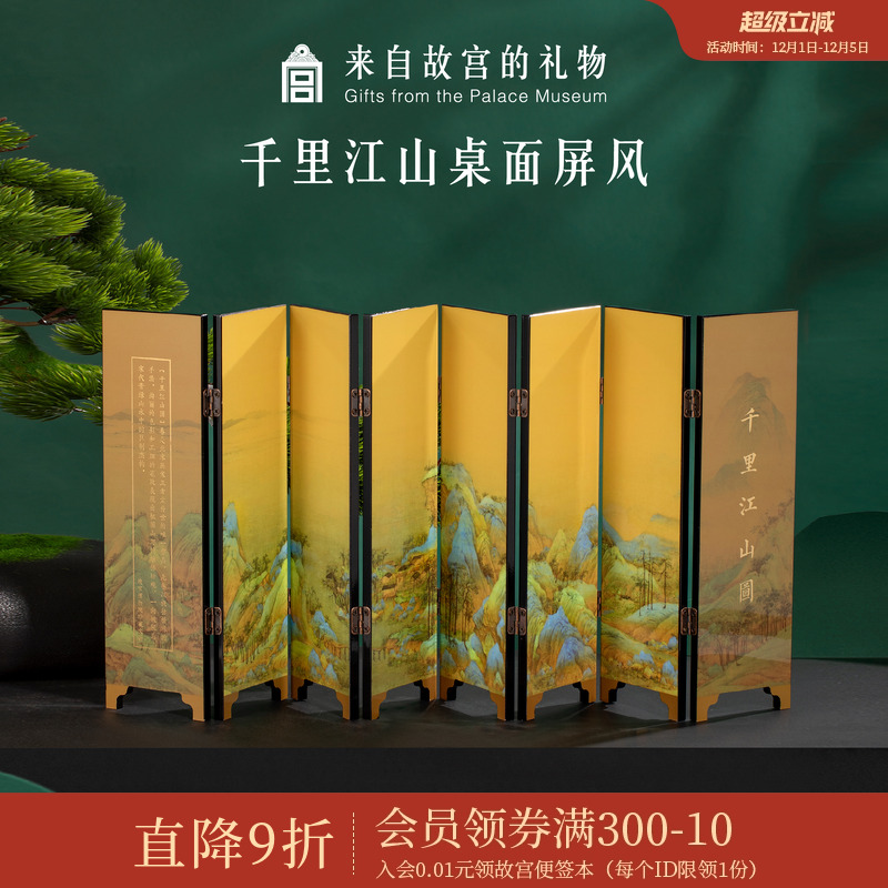 故宫淘宝千里江山图屏风