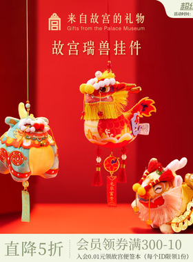 故宫淘宝｜瑞兽年兽神兽挂件灵龙貔貅甪端博物馆文创礼物伴手礼